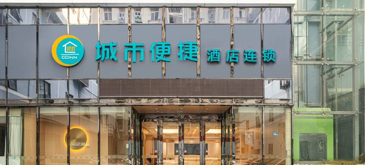 城市便捷酒店(武汉梦时代街道口店)图片