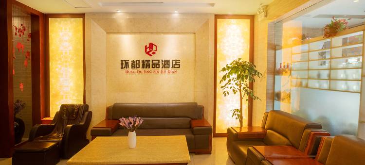 南充环都精品酒店图片