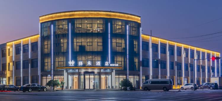 如家驿禾酒店(青岛胶东国际机场店)图片