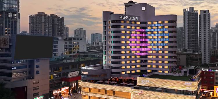 外商·艺龙酒店(广州珠江新城店)图片