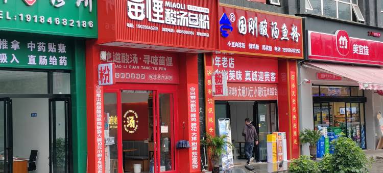 六盘水明居缘酒店图片