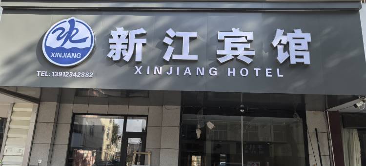 常州新江宾馆图片