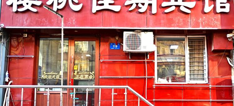 樱桃佳期宾馆(哈尔滨火车站店)图片