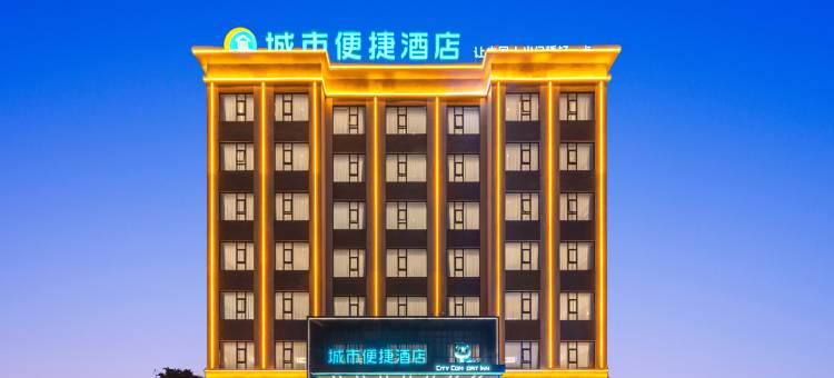 城市便捷酒店(徐闻港店)图片