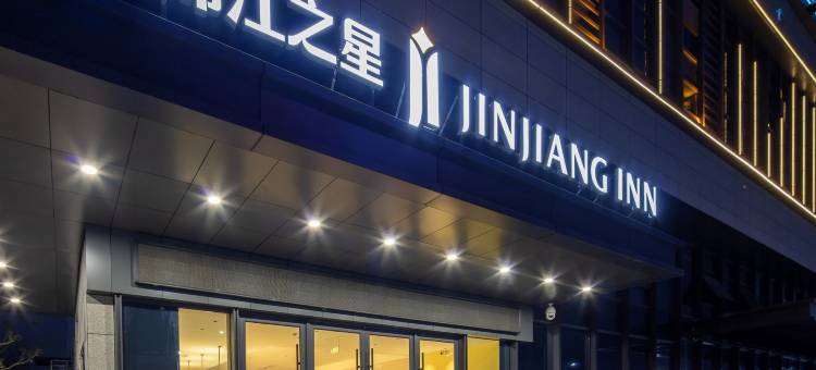 锦江之星酒店(潜山店)图片