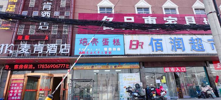 麦肯时尚酒店(郑州南曹店)图片