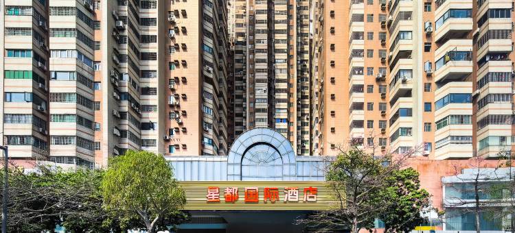 佛山星都国际酒店(嘉洲广场滘口地铁站店)图片