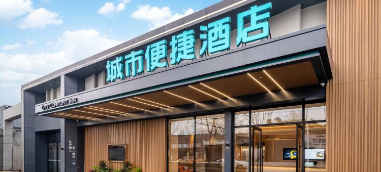 城市便捷酒店(邛崃桑园镇人民政府店)图片