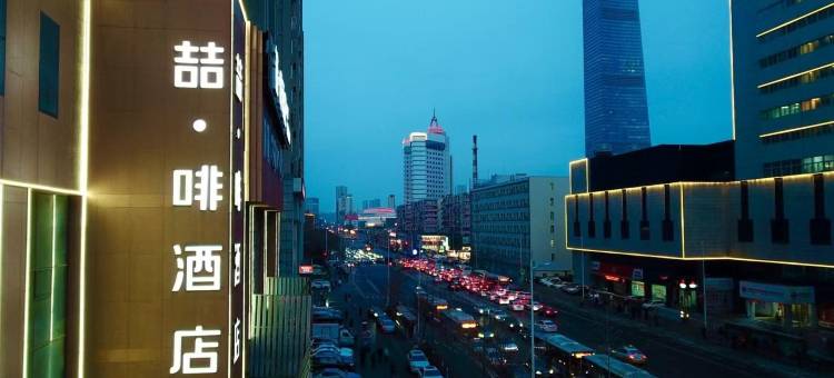 喆啡酒店(沈阳北站青年大街店)图片