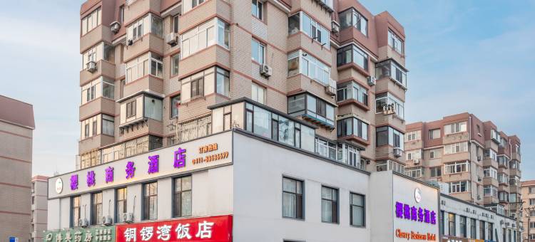 樱桃商务酒店(大连周水子国际机场店)图片