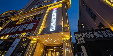 駿悅精選酒店(大冶市人民醫院東風路院區店)