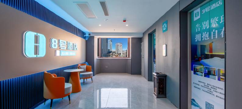 8号酒店(勒泰中心北国商城店)图片