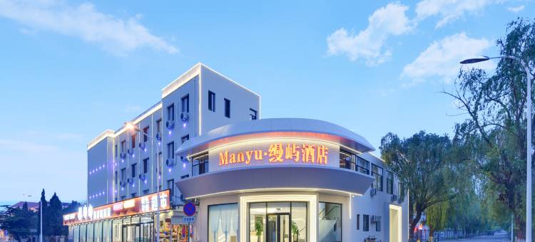 Manyu·缦屿酒店(南戴河仙螺岛店)图片