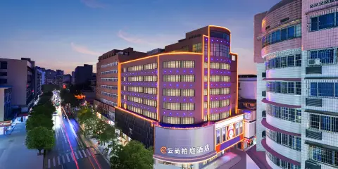 雲尚柏庭酒店(邵陽紅旗路店)
