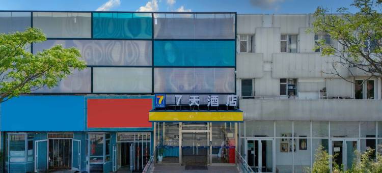 7天连锁酒店(青岛国际会展中心株洲路店)图片