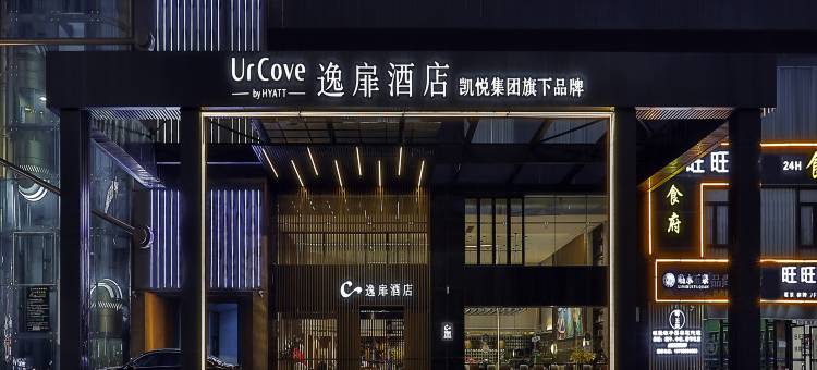 嘉善中心逸扉酒店图片