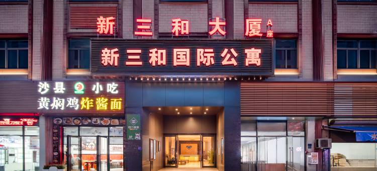新三和国际公寓(东莞南城广东科技学院店)图片