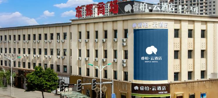 如家睿柏·云酒店(赤峰敖汉旗店)图片