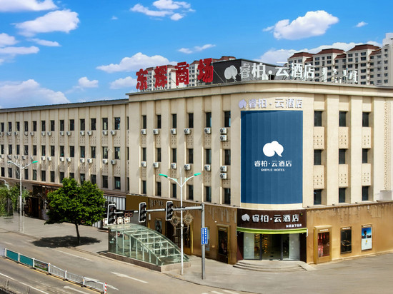 如家睿柏·云酒店(赤峰敖汉旗店)