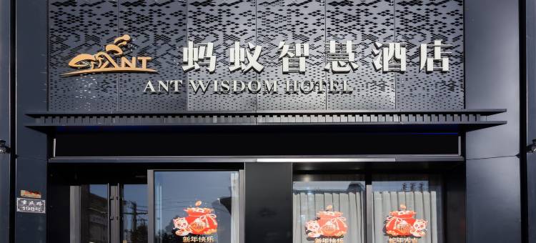 锡林浩特蚂蚁智慧酒店(维多利广场贝子庙店)图片