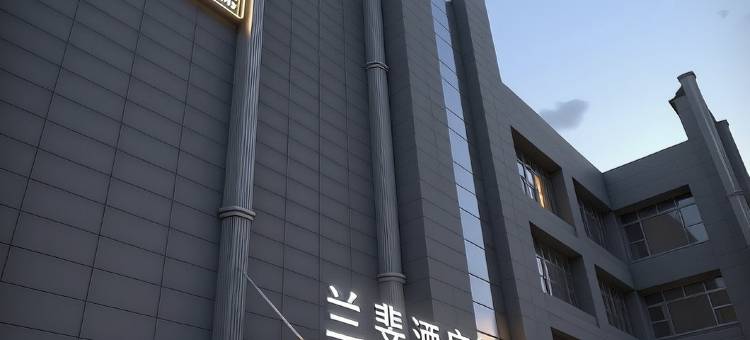 兰斐酒店(西安城南客运站三爻地铁站店)图片