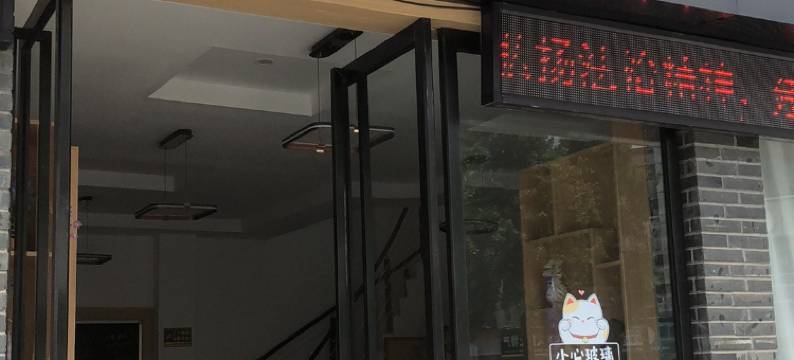 Y·house隐舍国际青年旅舍(孔庙店)图片