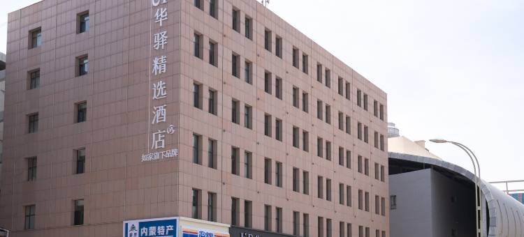 如家UP华驿精选酒店(鄂尔多斯伊金霍洛旗丽景广场店)图片