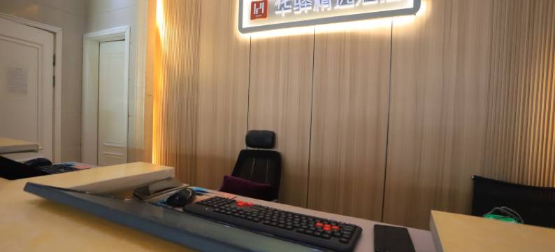 如家华驿精选酒店(长白山西站店)图片