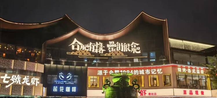 城市便捷酒店(合肥高铁南站店)图片