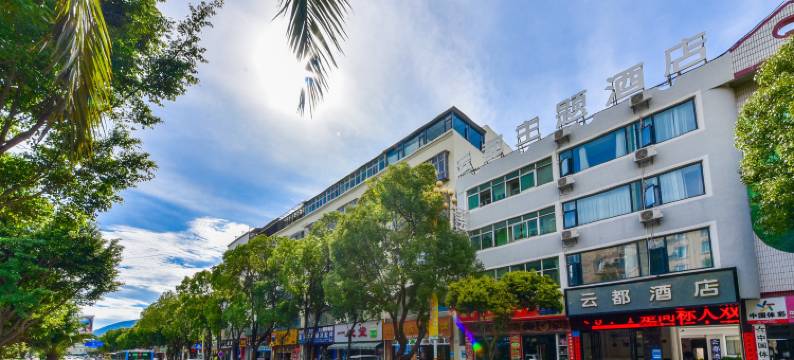大理云都酒店(高铁站店)图片
