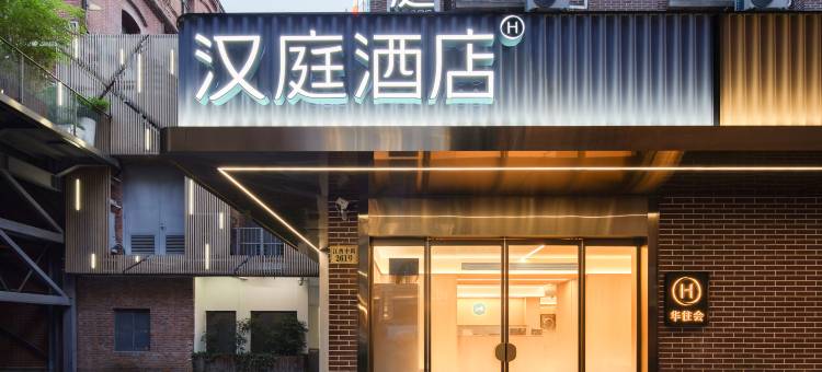 汉庭酒店(上海外滩江西中路店)图片