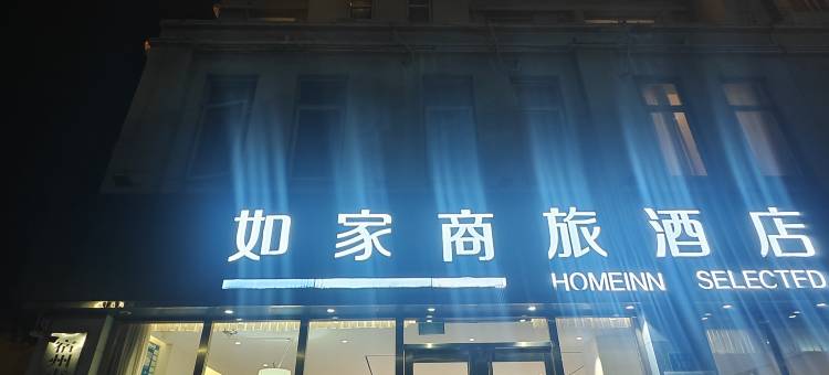如家商旅酒店(宿州市政府吾悦广场店)图片