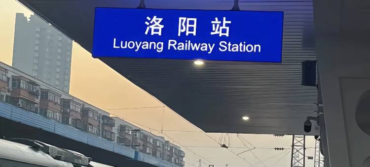 瑞莱悦旅酒店(洛阳火车站地铁站店)图片