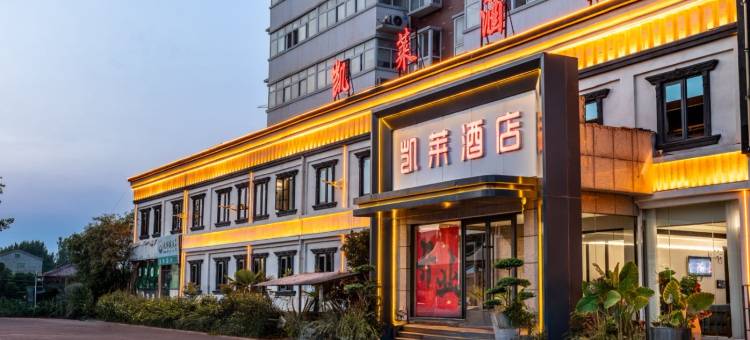 原阳凯莱酒店(胜利路G327国道店)图片