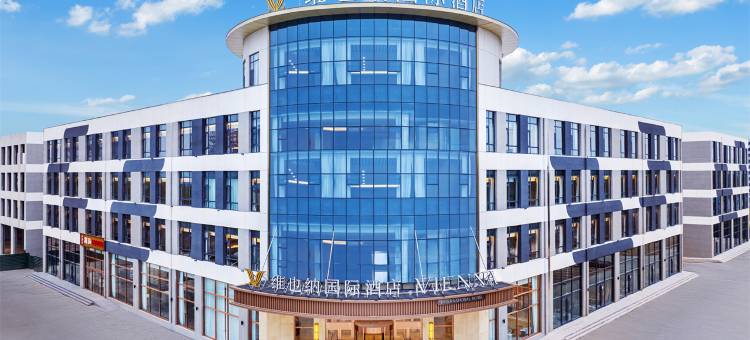 维也纳国际酒店(沧州肃宁超级碗店)图片