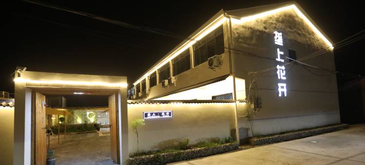 垄上花开民宿(合肥新桥机场店)图片