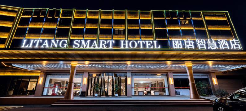 蓬莱丽唐智慧酒店(八仙过海景区店)图片