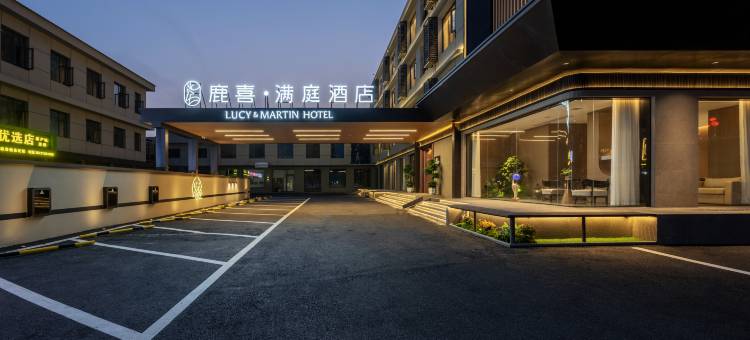 鹿喜·满庭酒店(怀来店)图片