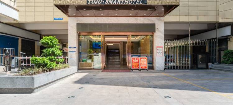 达州途居·智慧酒店(升华广场店)图片