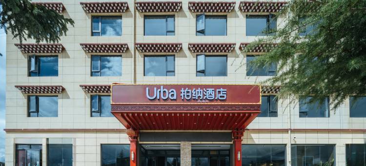 柏纳酒店(香格里拉香巴拉旅游小镇机场店)图片