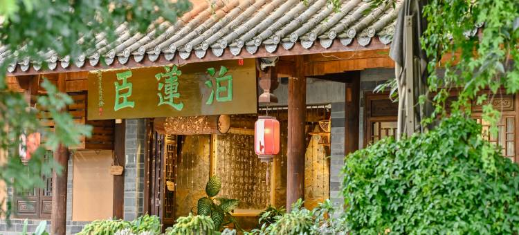 抚仙湖泊莲臣客栈图片