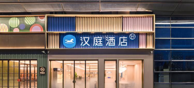 汉庭酒店(郑州东站东广场站前广场店)图片