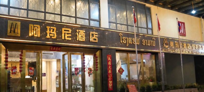 阿玛尼酒店(万象三江商贸城店提前预约机场免费接)(ARMANY HOTEL)图片