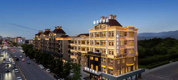 世季酒店(义乌廿三里爱琴海购物公园店)图片