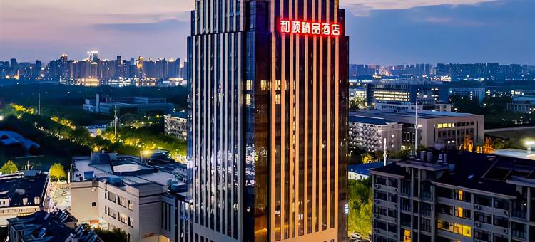 蚌埠和顺精品酒店(蚌埠高铁南站大学城店)图片