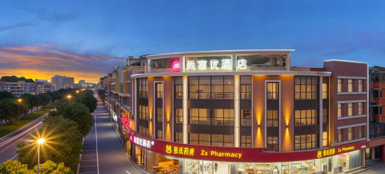 尚客优酒店(仪征润霖皮草城店)图片