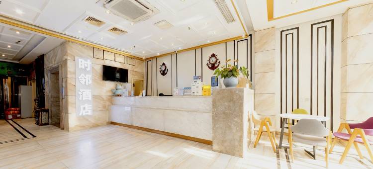 时邻酒店(五一广场南公园地铁站店)图片