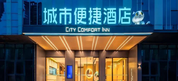城市便捷酒店(长春高新区光谷大街店)图片