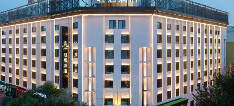 哈尔滨工业大学西大直街轻居酒店图片