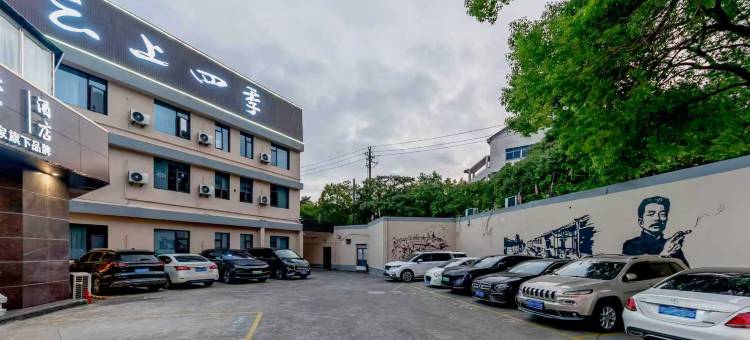 云上四季酒店(绍兴鲁迅故里银泰城店)图片